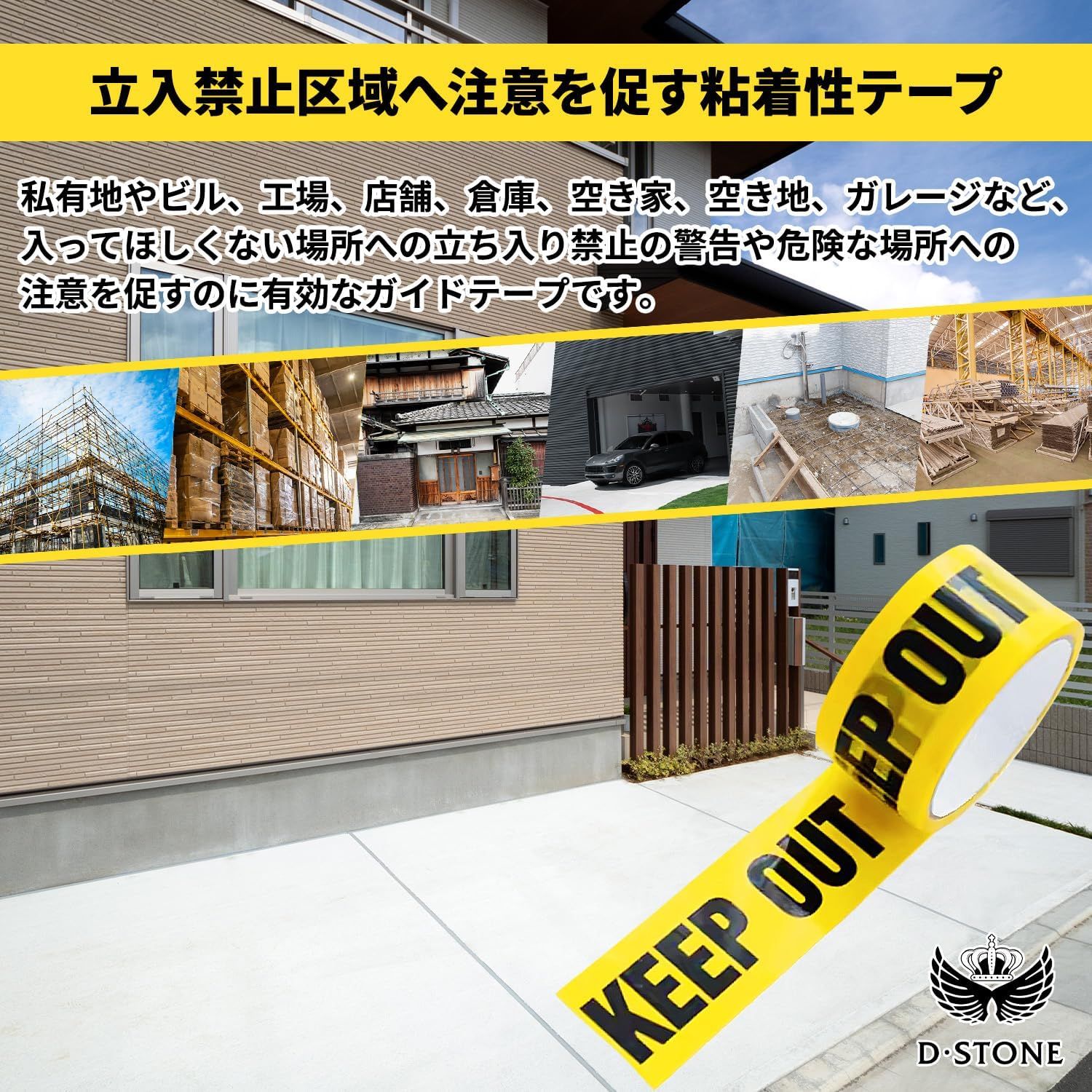 規制テープ