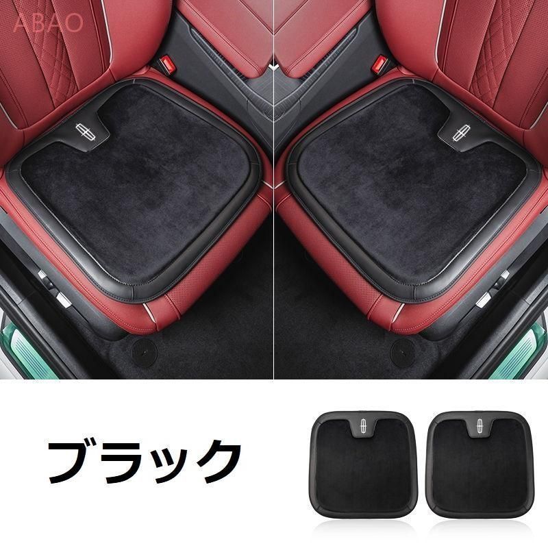 リンカーン Lincolnブラック車用 シートクッション 座布団 低反発 車用クッション 記憶フォーム 2フランネルの表面 快適 2個入