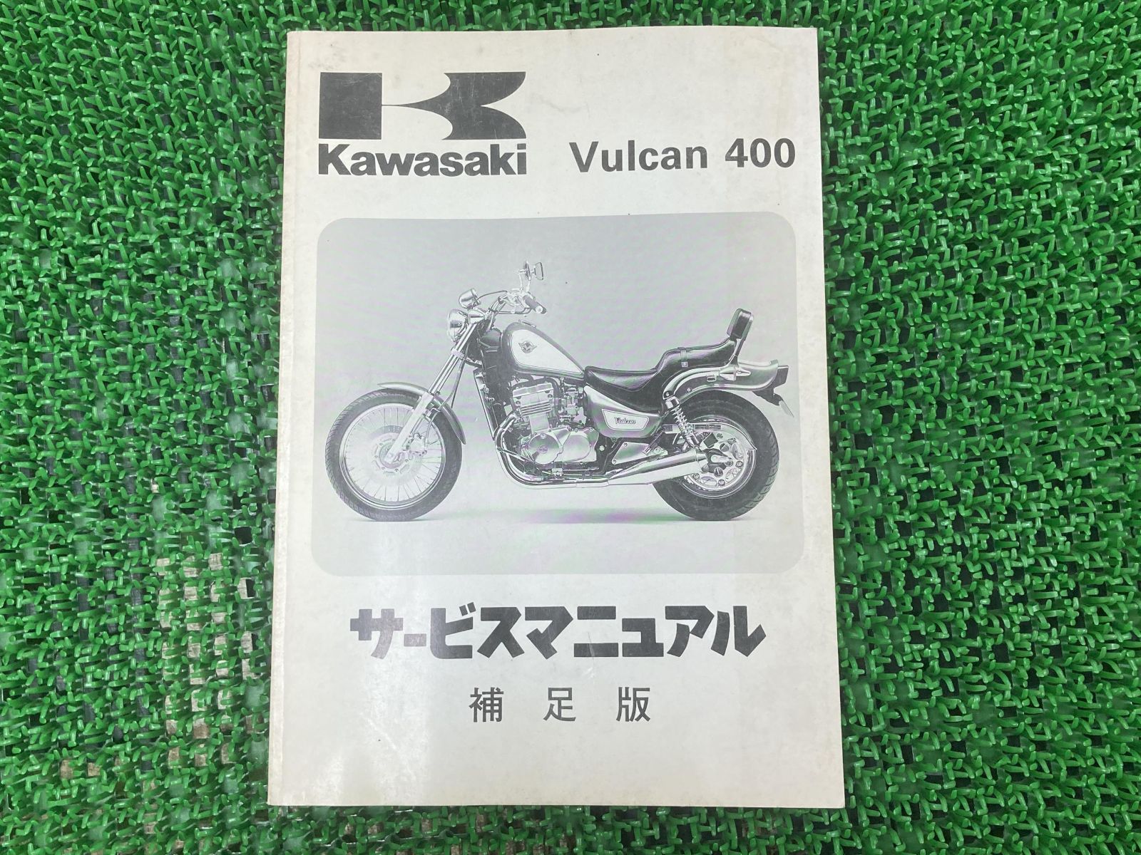 バルカン400 サービスマニュアル 1版補足版 カワサキ 正規 中古 バイク 