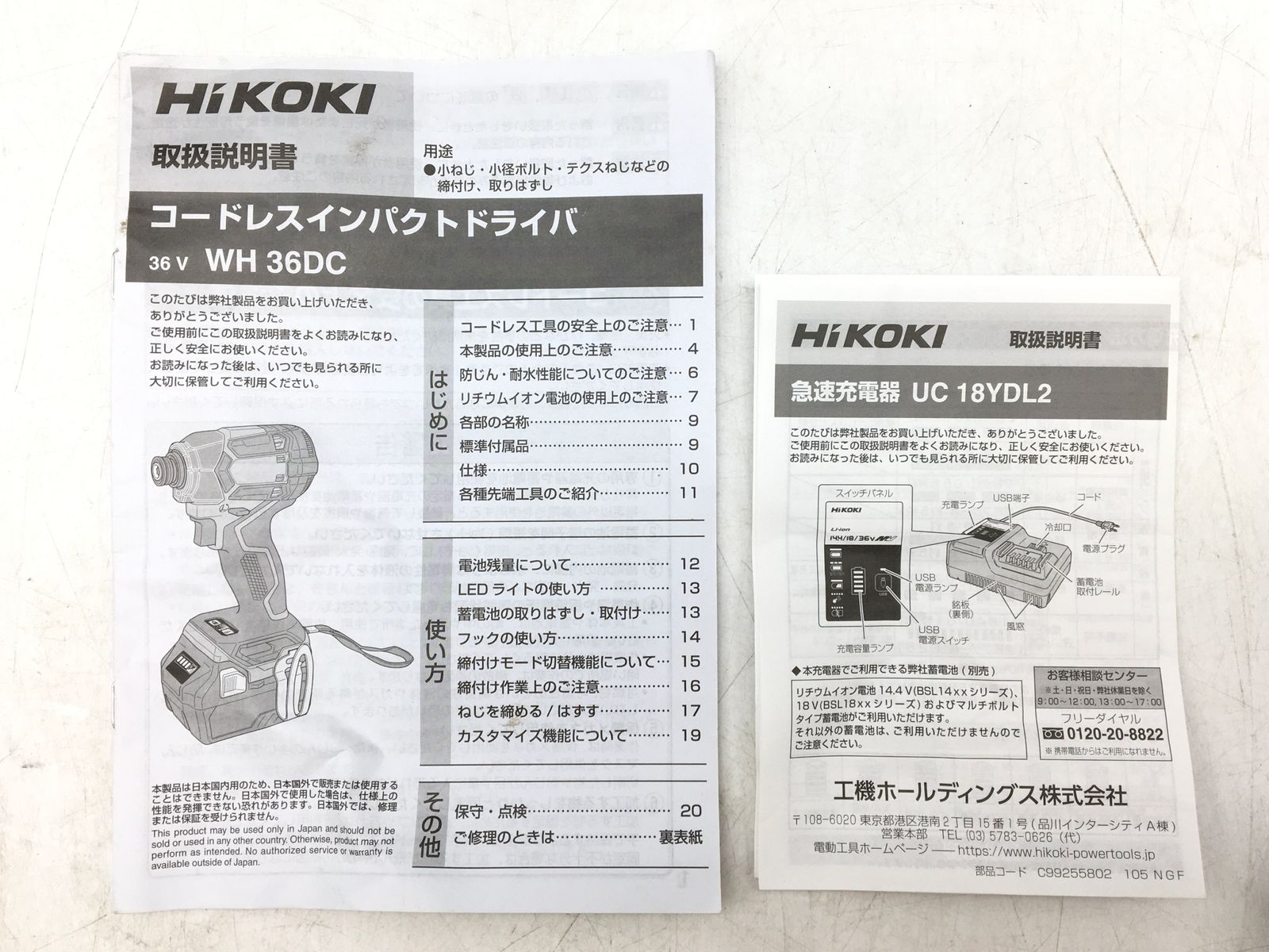 領収書発行可】☆HiKOKI/ハイコーキ 36v充電式インパクト本体のみ