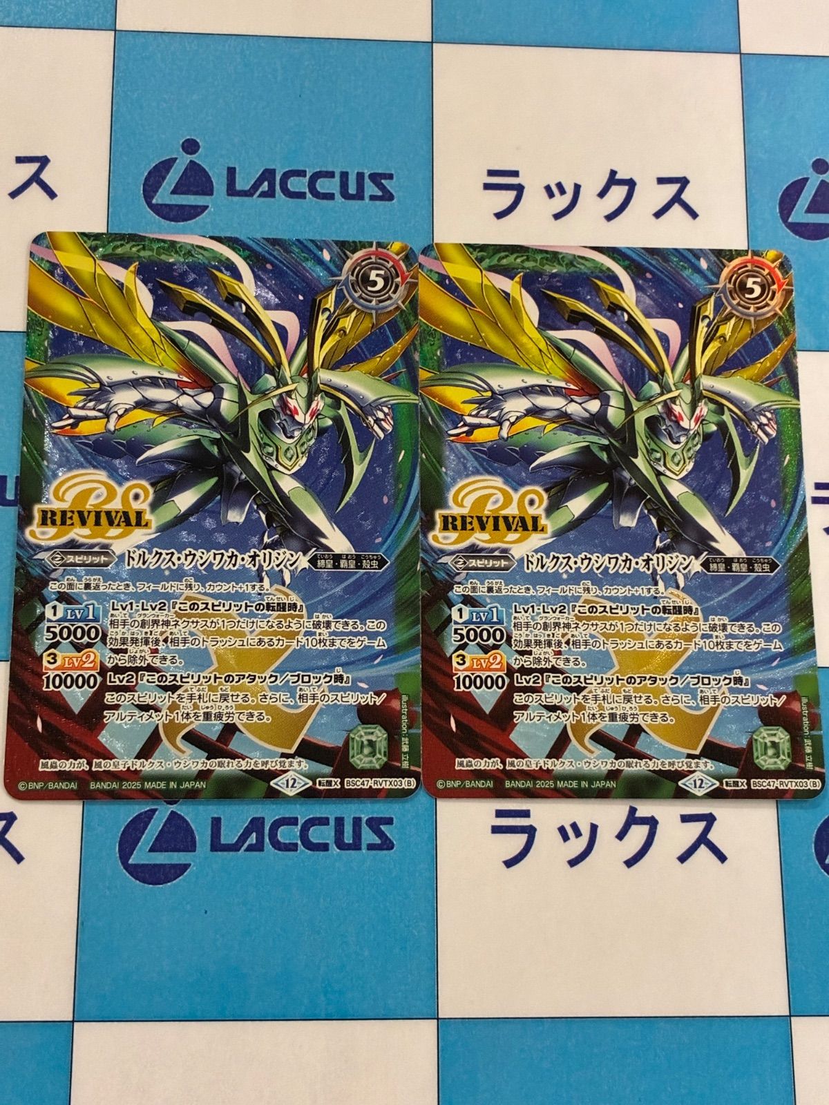 バトスピ　ドルクス・ウシワカ・オリジン　シークレット２枚 2025/12)(SECRET)風蟲円舞/ドルクス・ウシワカ・オリジン【転醒X