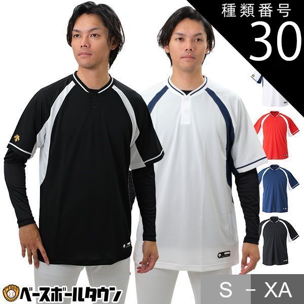 【新品未使用】種類30:(SWNV)Sホワイト×ネイビー/XO 野球 ベースボールシャツ メンズ 半袖 デサント ハーフボタン・小衿タイプ Tシャツ ベーシャツ 練習着 吸汗速乾 大きいサイズあり DB-103B DB10