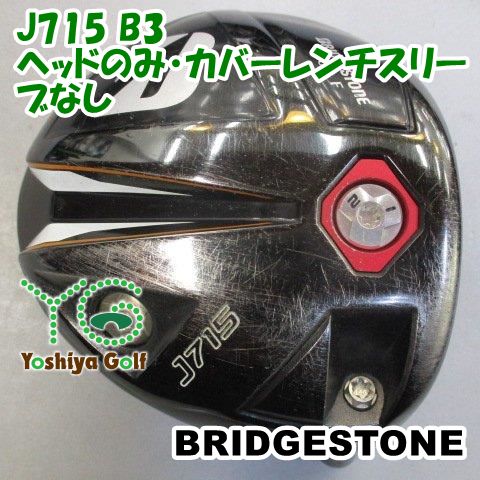 ドライバー ブリヂストン J715 B3/ヘッドのみ・カバーレンチスリーブ