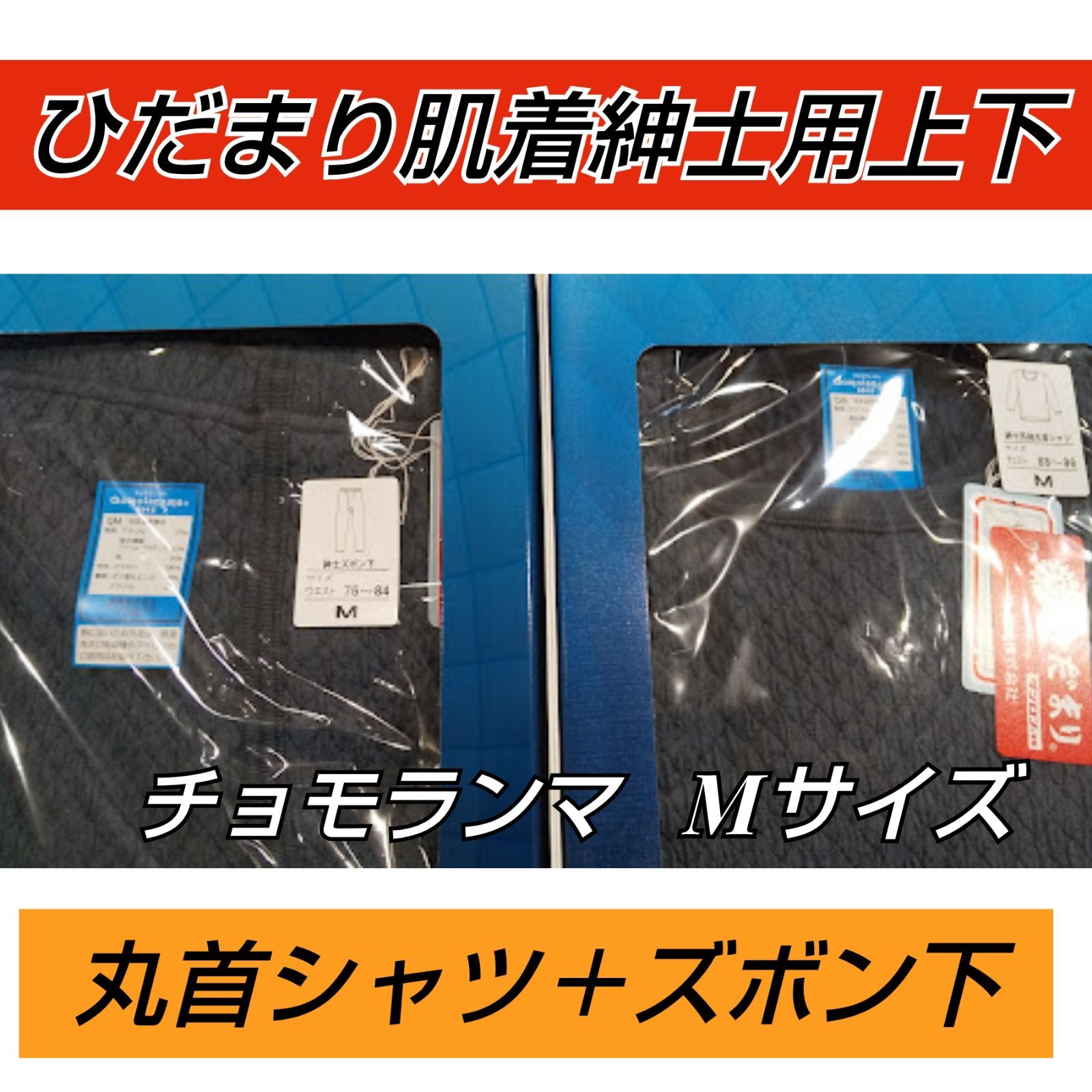 ひだまり チョモランマ上下セット 新作 JAXAコラボ 肌着 紳士用