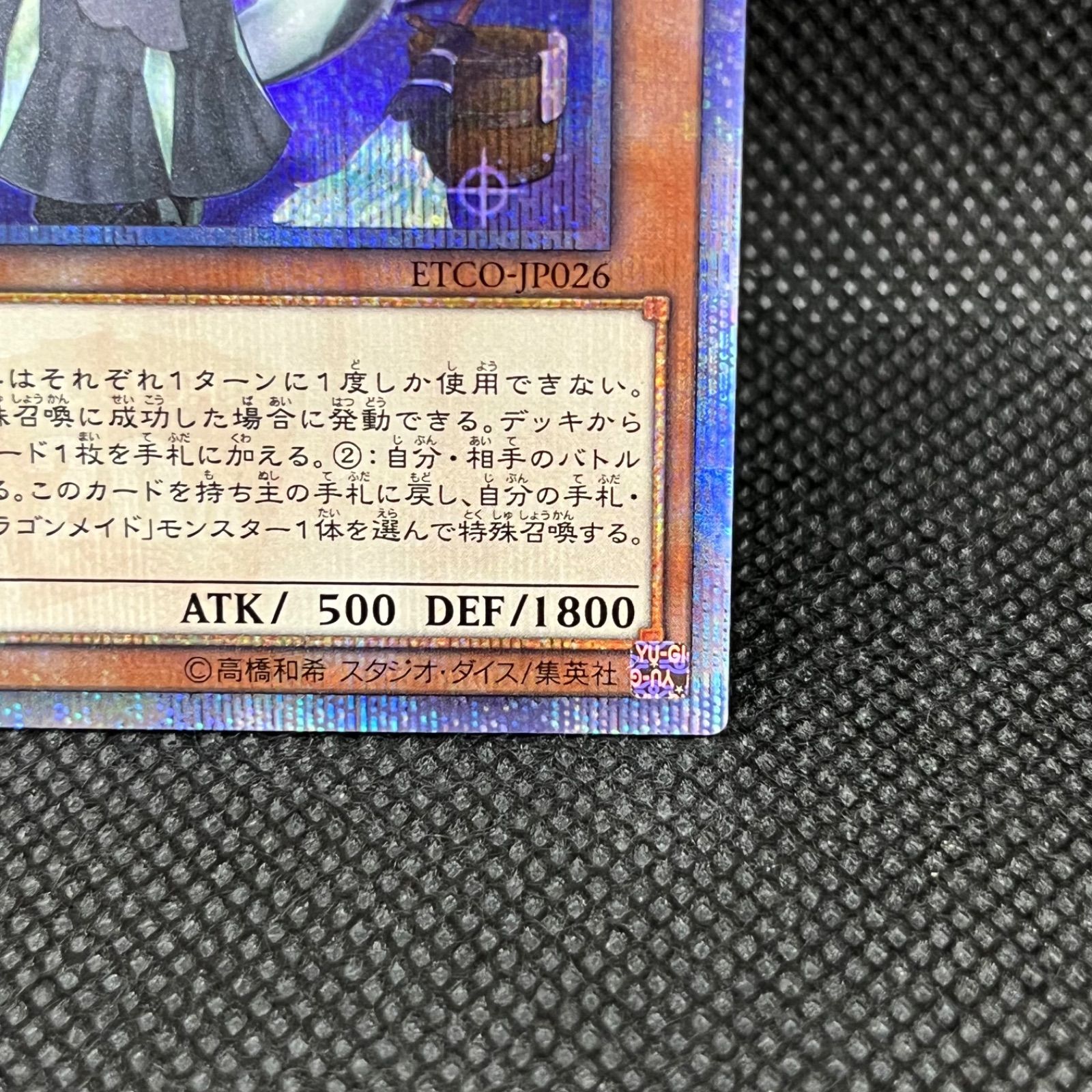 遊戯王　ドラゴンメイド・チェイム　20th シークレットレア 遊戯王 ドラゴンメイドチェイム 20thシークレットレア ドラゴンメイド