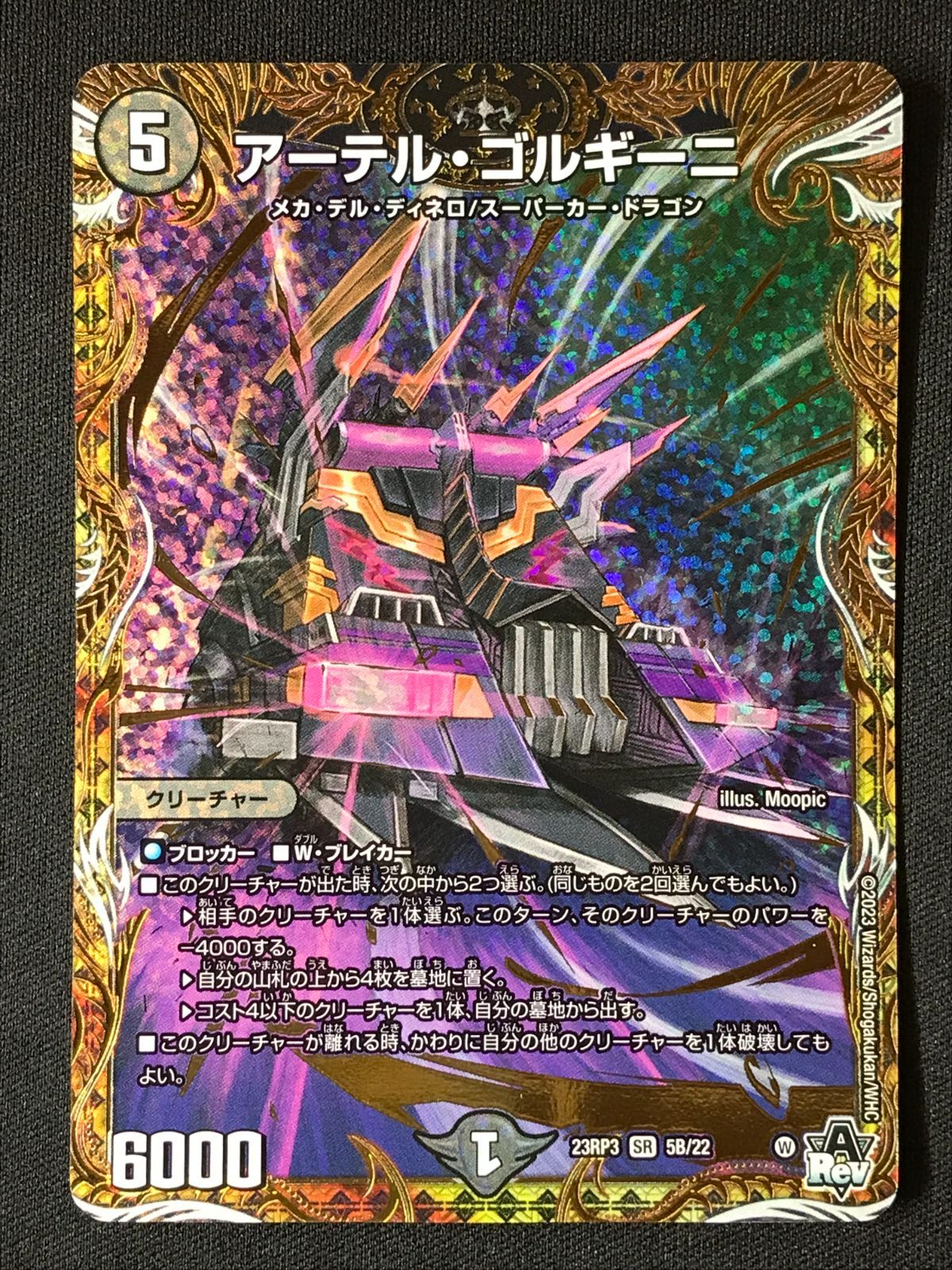 デュエルマスターズ デュエマ アーテル・ゴルギーニ スーパーレア DM23