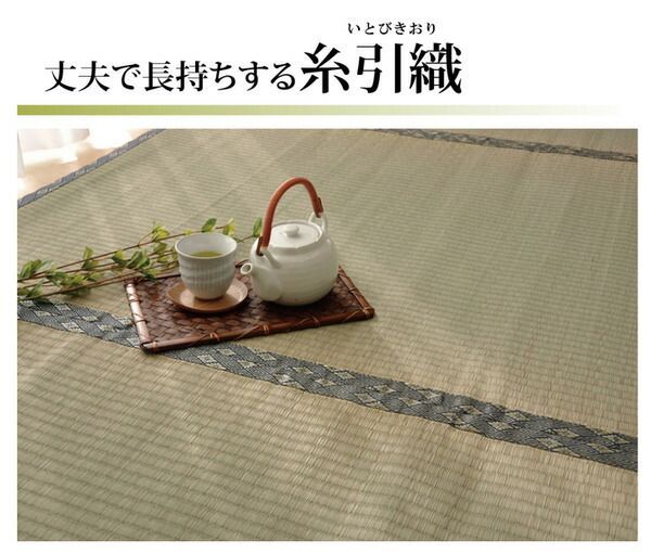 糸引織 江戸間6畳