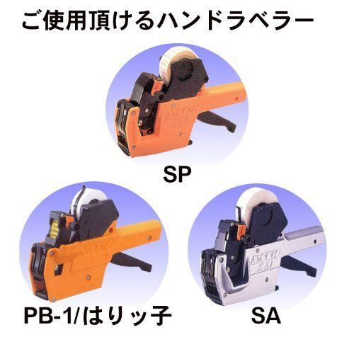 新着商品】SATO/サトーハンドラベラーPB-1・SA・SP・はりッ子用インク