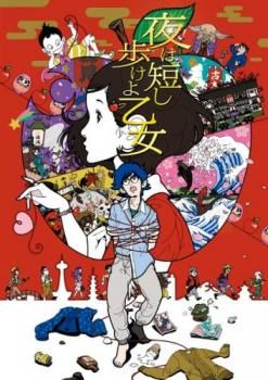 【未開封・特装版】夜は短し歩けよ乙女 Blu-ray 御朱印帳付き 初回限定盤 夜は短し歩けよ乙女【アニメ 中古 DVD】レンタル落ち - メルカリ