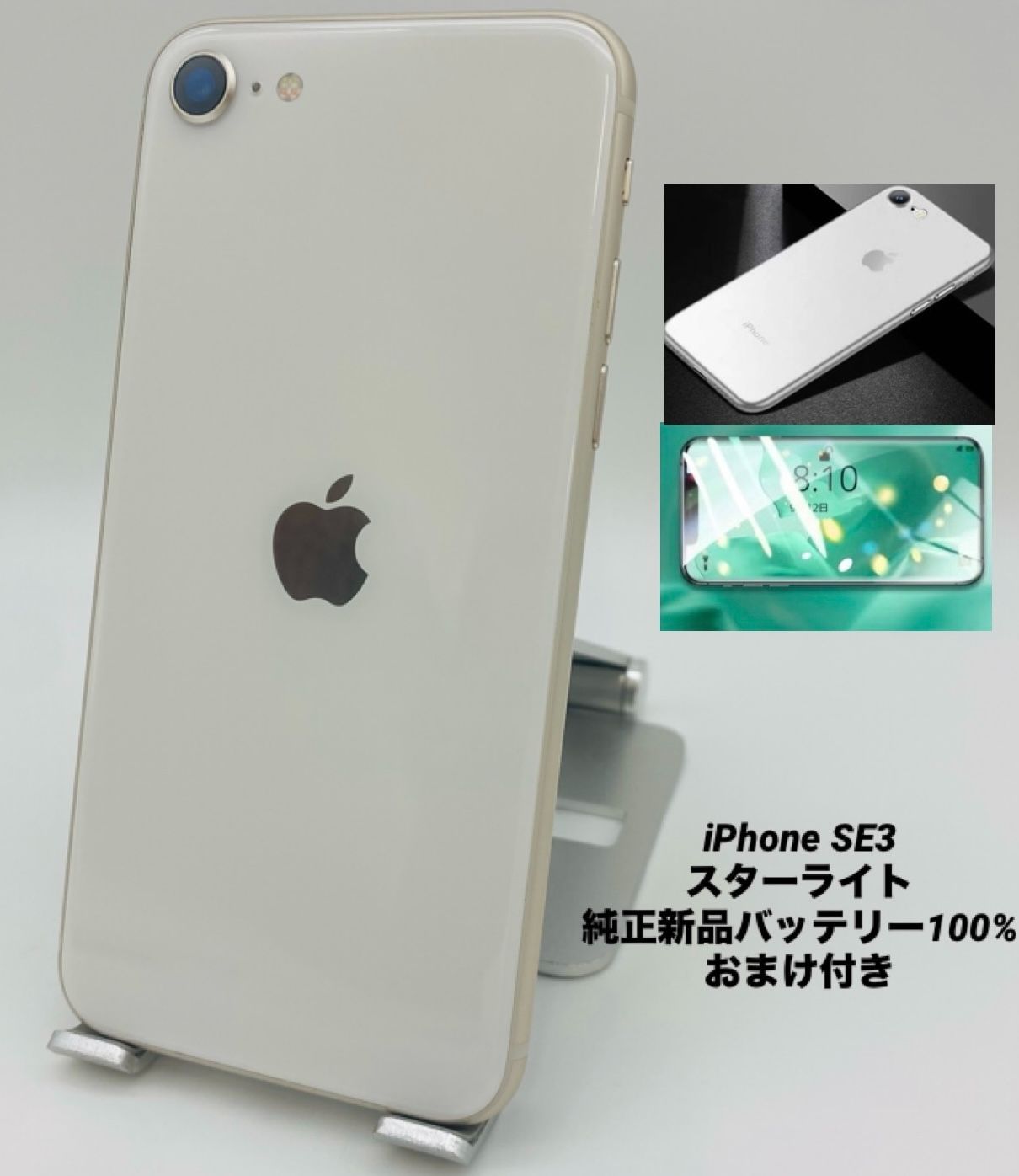 289★極美品★iPhone SE3 64GB/純正新品バッテリー100% ☆極美品☆iPhone SE 第3世代 64GB スターライト/シムフリー
