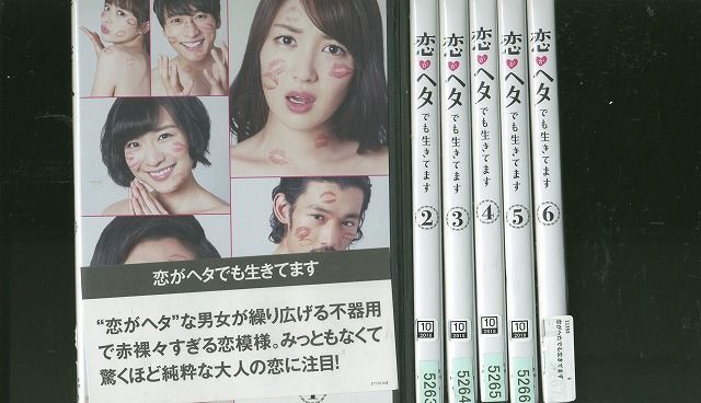 DVD 恋がヘタでも生きてます 高梨臨 田中圭 全6巻 ※ケース無し発送