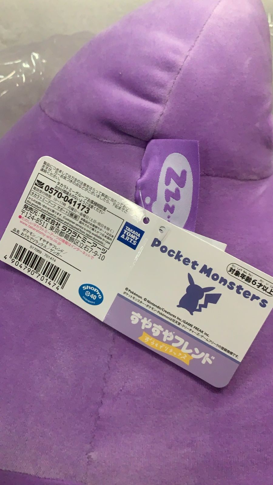 ポケモン すやすやフレンド ゲンガー ぬいぐるみ --523474 - メルカリ