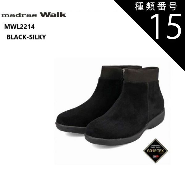 種類15：OAK-SILKY/24.5cm madras Walk(マドラスウォーク)MWL2214 GORE-TEX レディス 幅広4E カジュアルショートブーツ 防水 透湿機能の本格的な機能 素材は生地とスエードコンビの展開で1年を通してお使いいただける