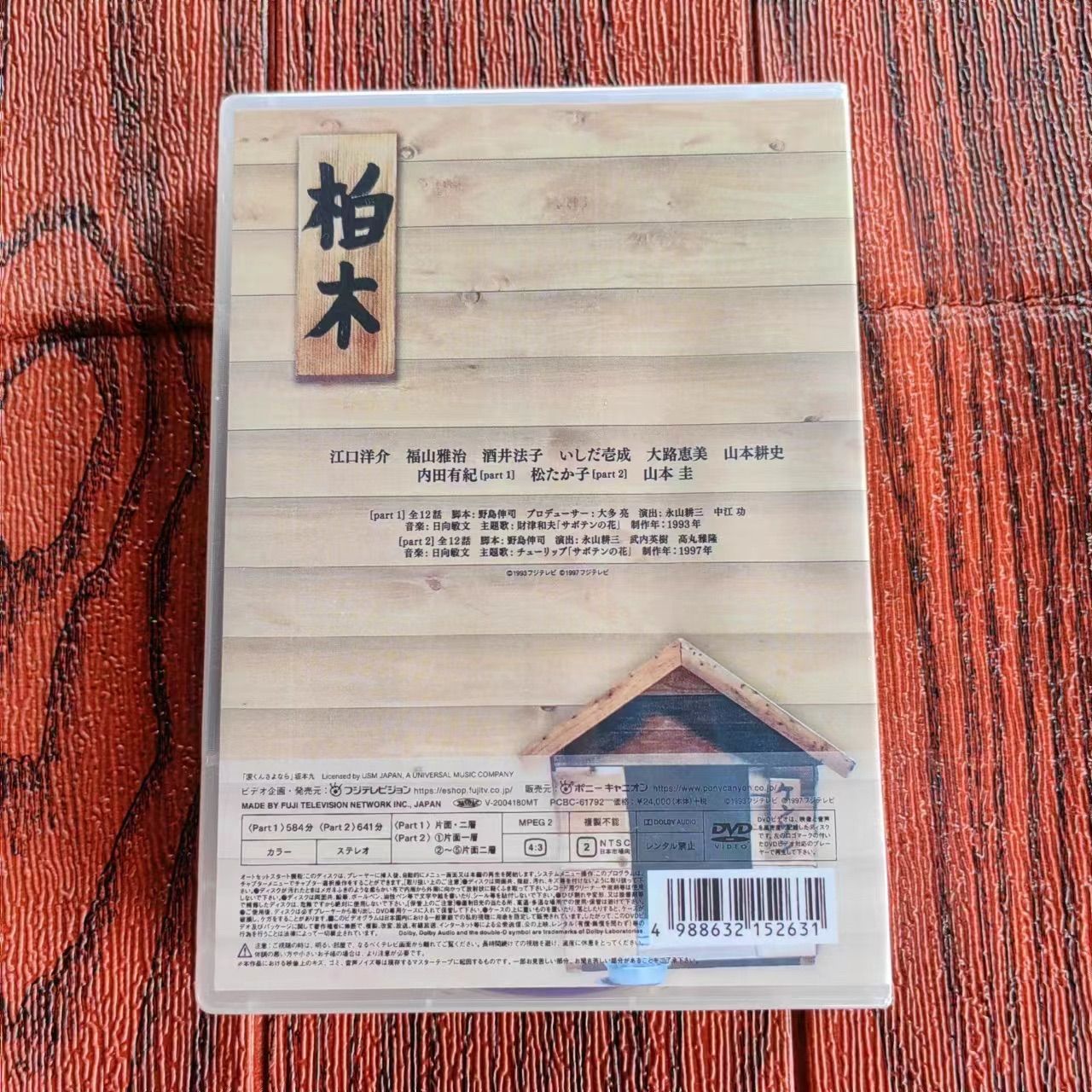 ひとつ屋根の下 コンプリートDVD-BOX〈9枚組〉 - DVD/ブルーレイ
