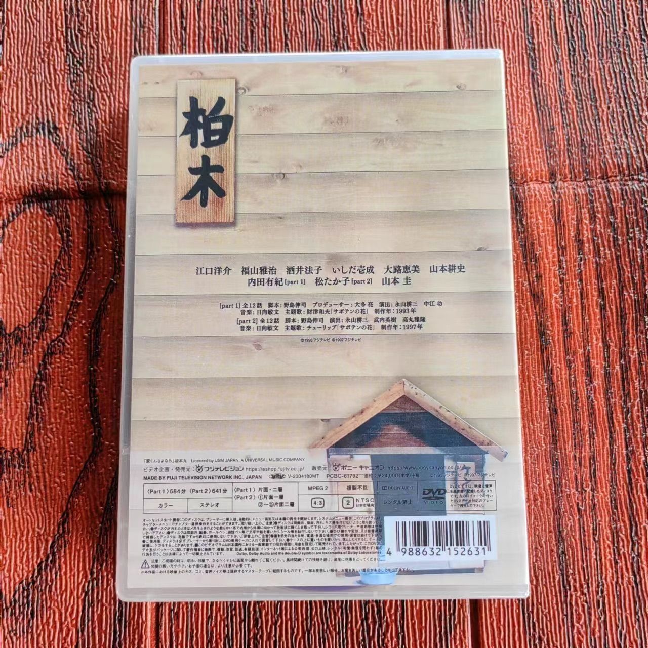 ひとつ屋根の下 コンプリートＢｌｕ－ｒａｙ ＢＯＸ（Ｂｌｕ－ｒａｙ Ｄｉｓｃ）／江口洋介