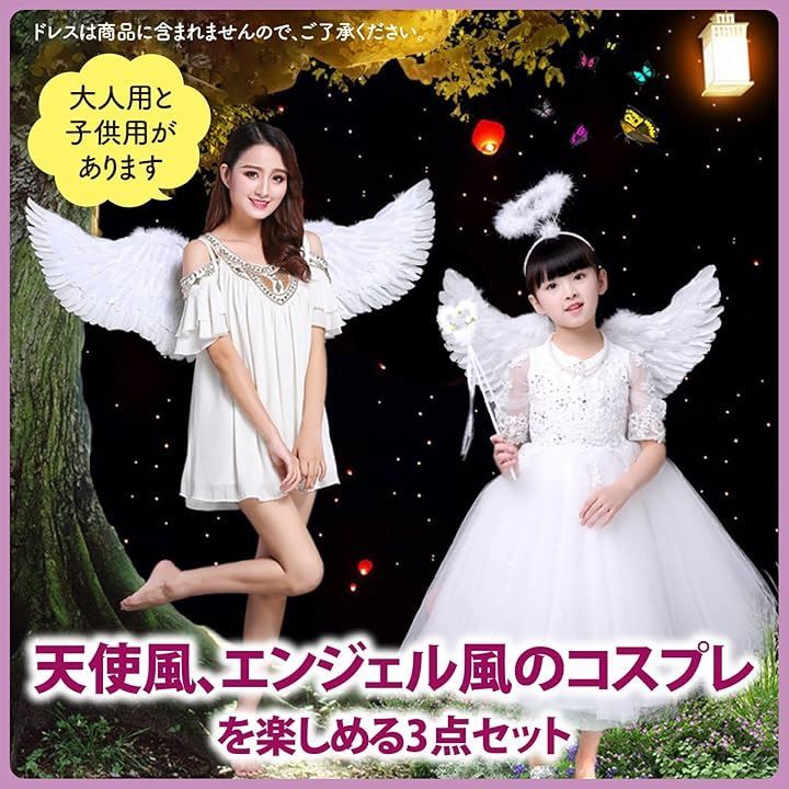 ハロウィン天使エンジェル天使の羽コスプレ3点S仮装キッズ子供 輪っか翼ステッキ白 ZERONOWA 天使の羽 エンジェル 天使の翼 天使の輪 ステッキ コスプレ