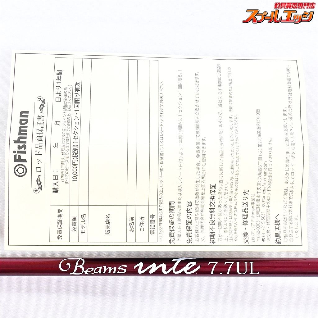 フィッシュマン ビームス