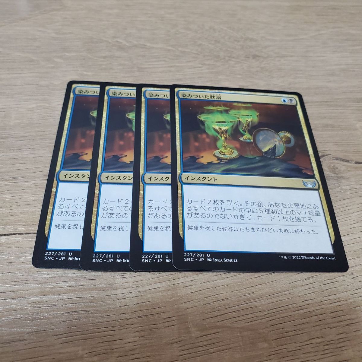 2022超人気 MTG 染みついた耽溺 マジック：ザ・ギャザリング