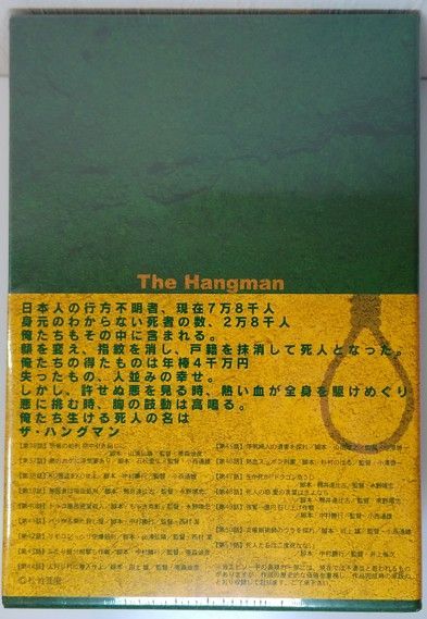 ザ・ハングマン DVD-BOX 3  林隆三, 名高達郎, 黒沢年男, 植木等, 夏樹陽子 Amazon.co.jp: ザ・ハングマン DVD－BOX 3／林隆三,名高