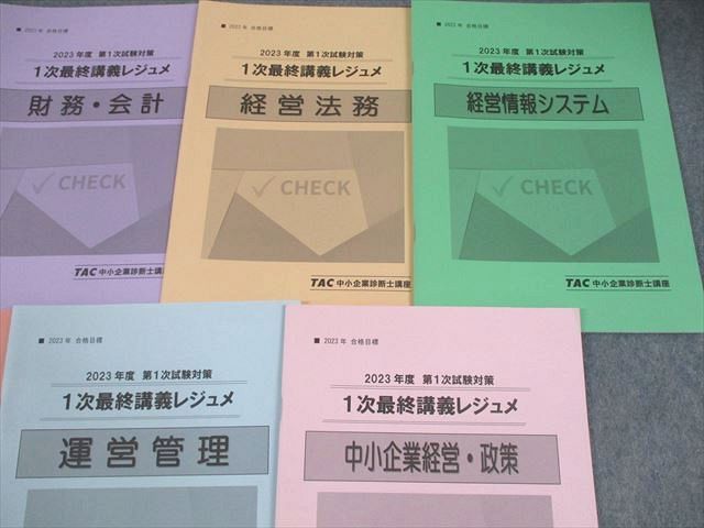 本 TAC中小企業診断士 2022年経営情報システムDVD付