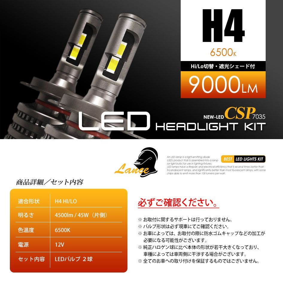 早い者勝ち 数量限定 アウトレットSEEK 公式 LEDヘッドライト H4 合計9000ルーメン ランス ケーブルまでこだわり メッシュハーネス 車 電球 LEDバルブ 爆光 CREE級 CSP7035 Hi/Lo 切替 6500K レターパッ 楽天 スーパーSALE対象SEEK products電源