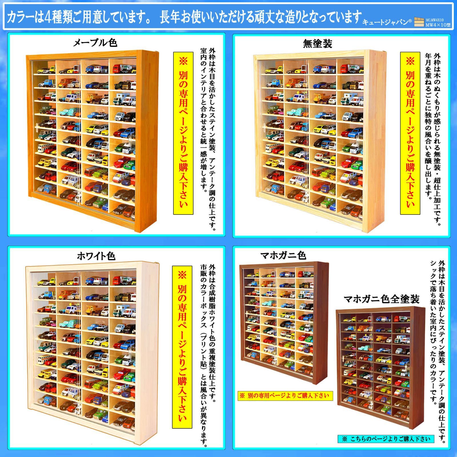 トミカ収納ケース マホガニ色全塗装 １２０台 アクリル障子付 日本製 トミカケース】マホガニ色全塗装 120台収納 アクリル障子付 40マス