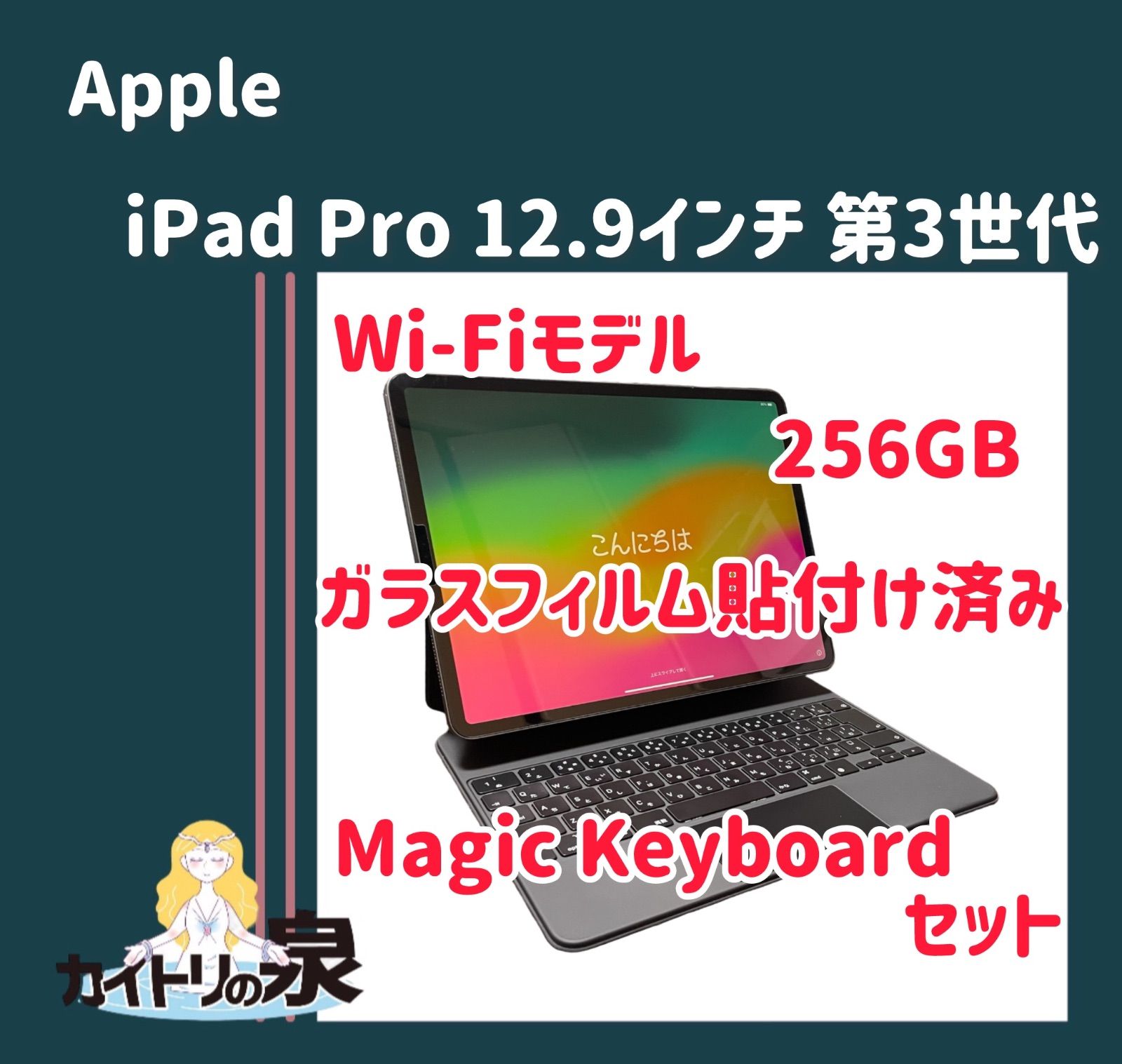 Apple iPad Pro 12.9インチ Wi-Fi 第3世代 256GB スペースグレイ Magic Keyboard セット - メルカリ