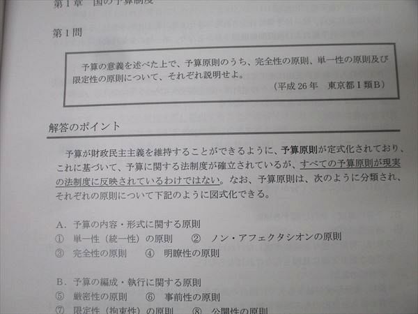 アガルートアカデミー 公務員試験 専門記述対策講座 財政学 2024