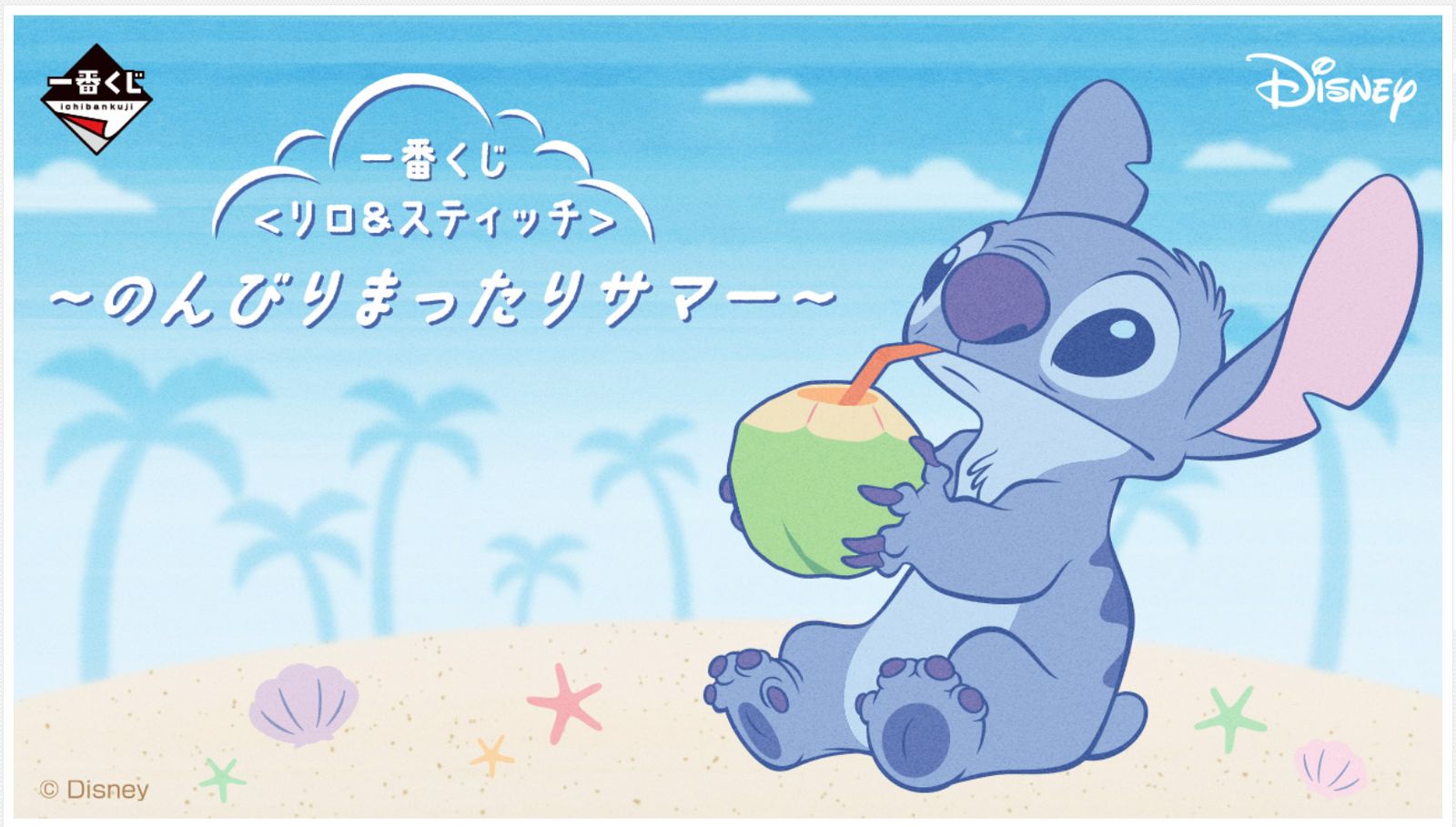 一番くじ 〈リロ＆スティッチ〉 E賞 ハワイ気分なプレートコレクション　全4種 リロ＆スティッチ一番くじ E賞 ハワイ気分なプレート