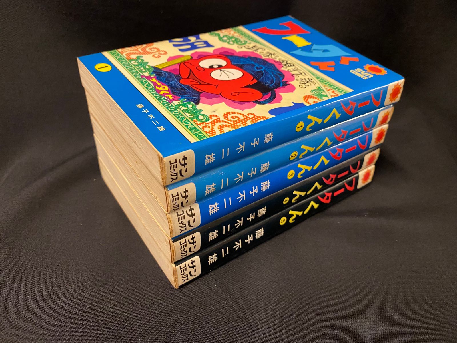朝日ソノラマ サンコミックス 藤子不二雄 フータくん(口絵付)全5