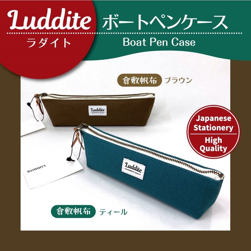 LUDDITE ボートペンケース ラダイト （各1個ずつの販売です） - メルカリ