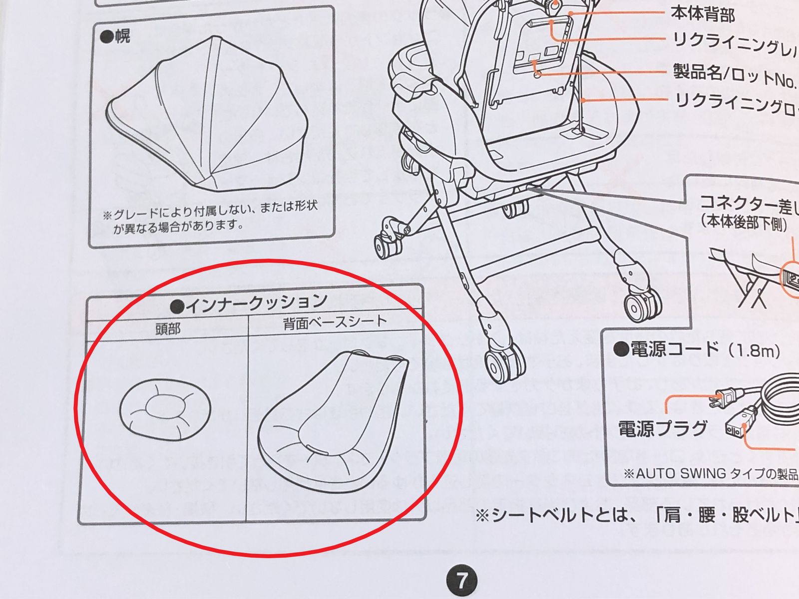 ネムリラ ＡＵＴＯ ＳＷＩＮＧ インナークッション 背面ベース