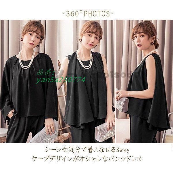 パーティードレス 結婚式 ドレス パンツドレス お呼ばれドレス 20代30代40代50代 パンツスタイル 3WAY フ ケープドレス yan5a250774