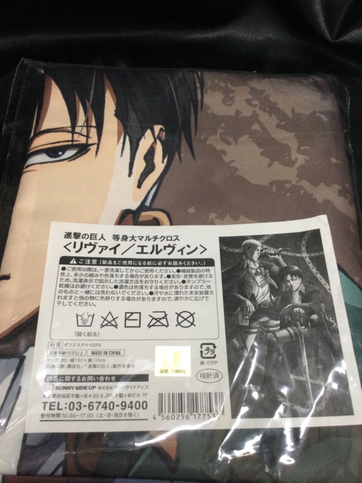 タペストリー　リヴァイ・アッカーマン＆エルヴィン・スミス 等身大マルチクロス 「進撃の巨人」 セブンネットショッピング限定 ☆未開封 進撃の巨人 リヴァイ エルヴィン 等身大マルチクロス