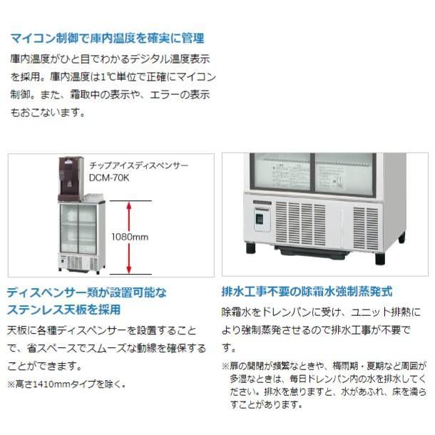 【ホシザキ新品１年保証付き】SSB-85DTL 小形冷蔵ショーケース 業務用冷蔵庫