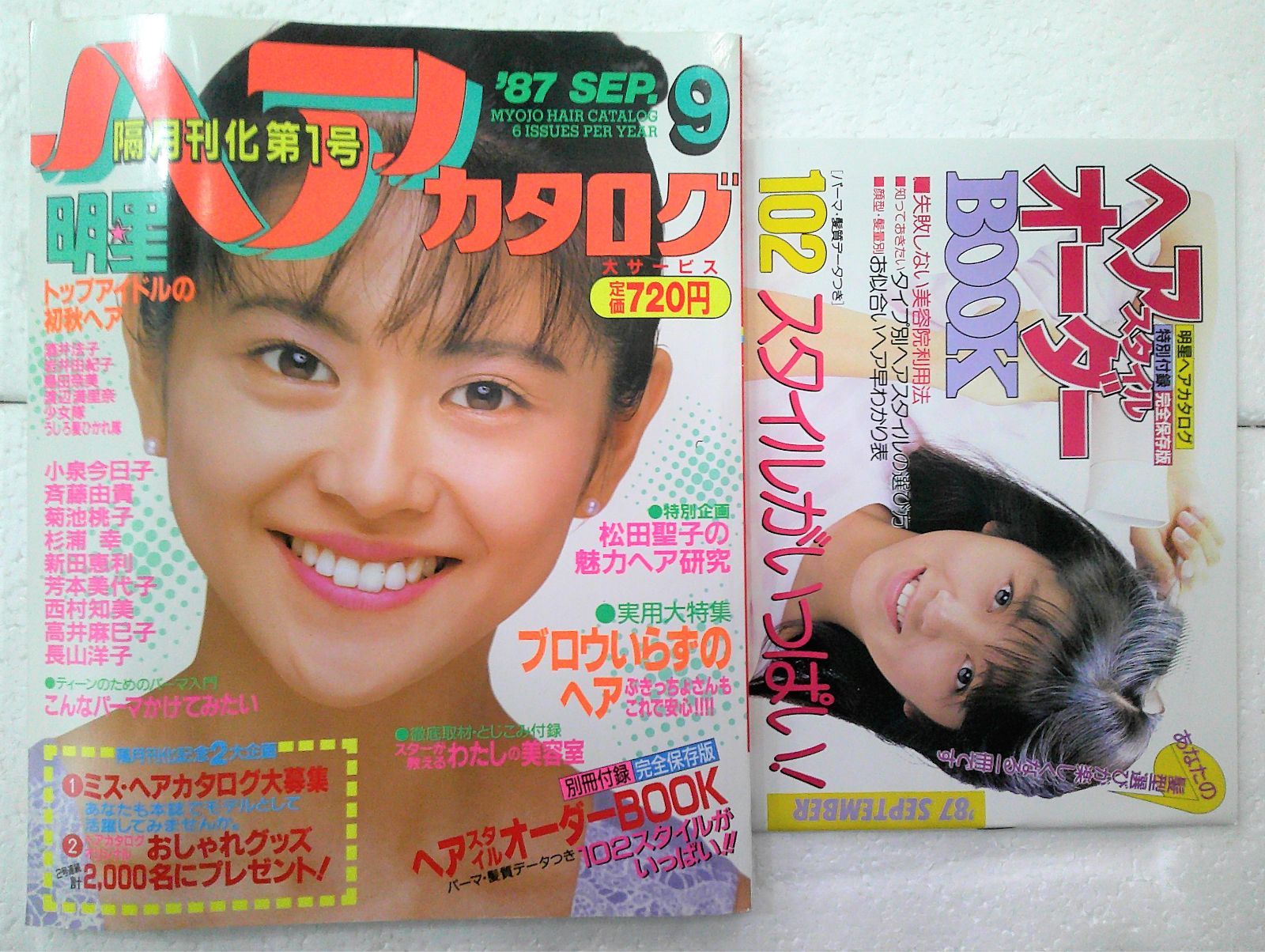 明星 確認用 明星 ヘアカタログ 小泉今日子 ☆美品 1987年9月号