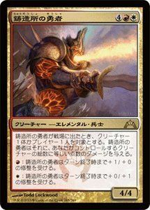 中古】マジックザギャザリング 鋳造所の勇者/Foundry Champion