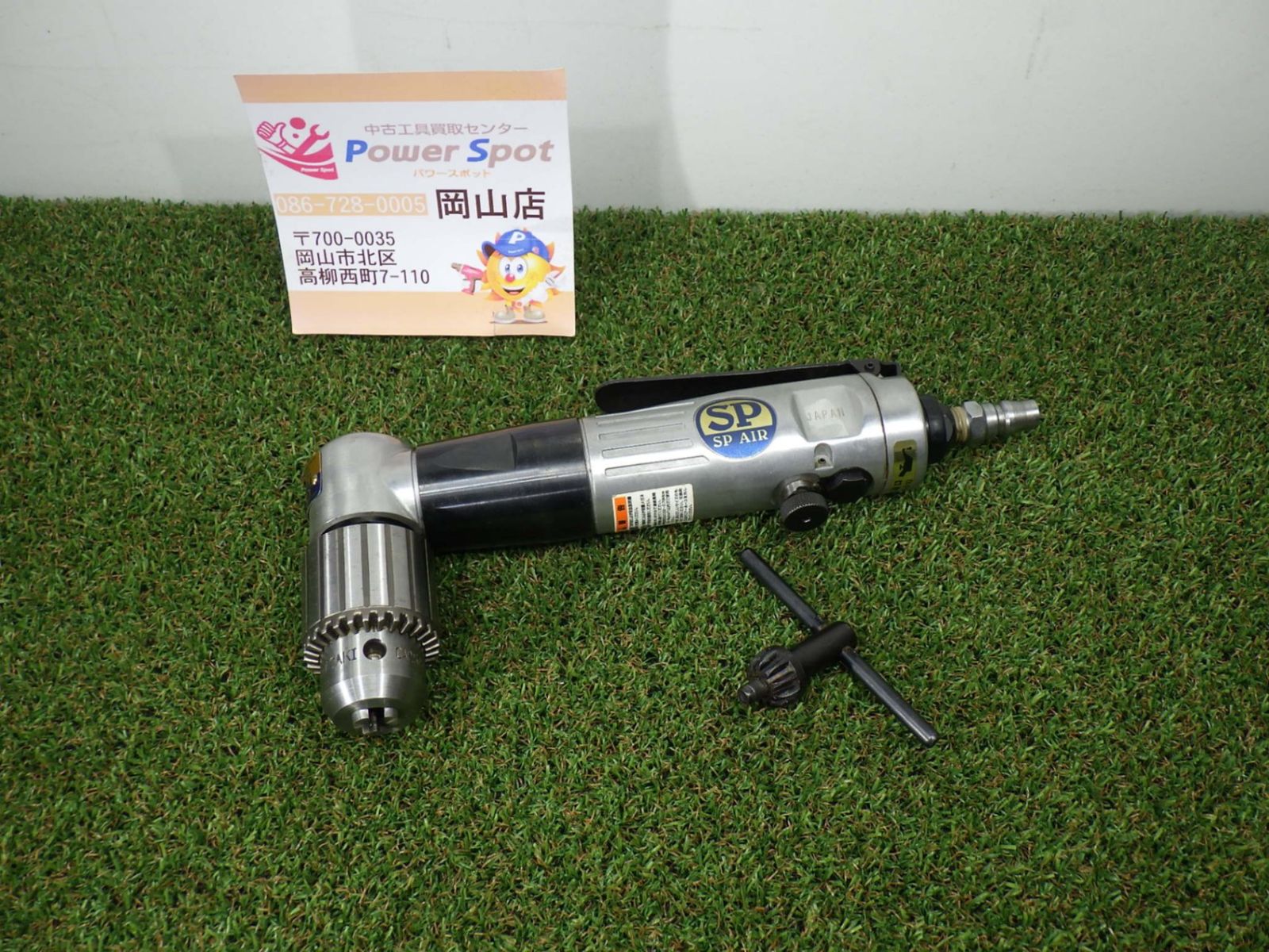 エアーでパワフル SP AIR コーナードリル 13mm 正逆回転機構付 SP