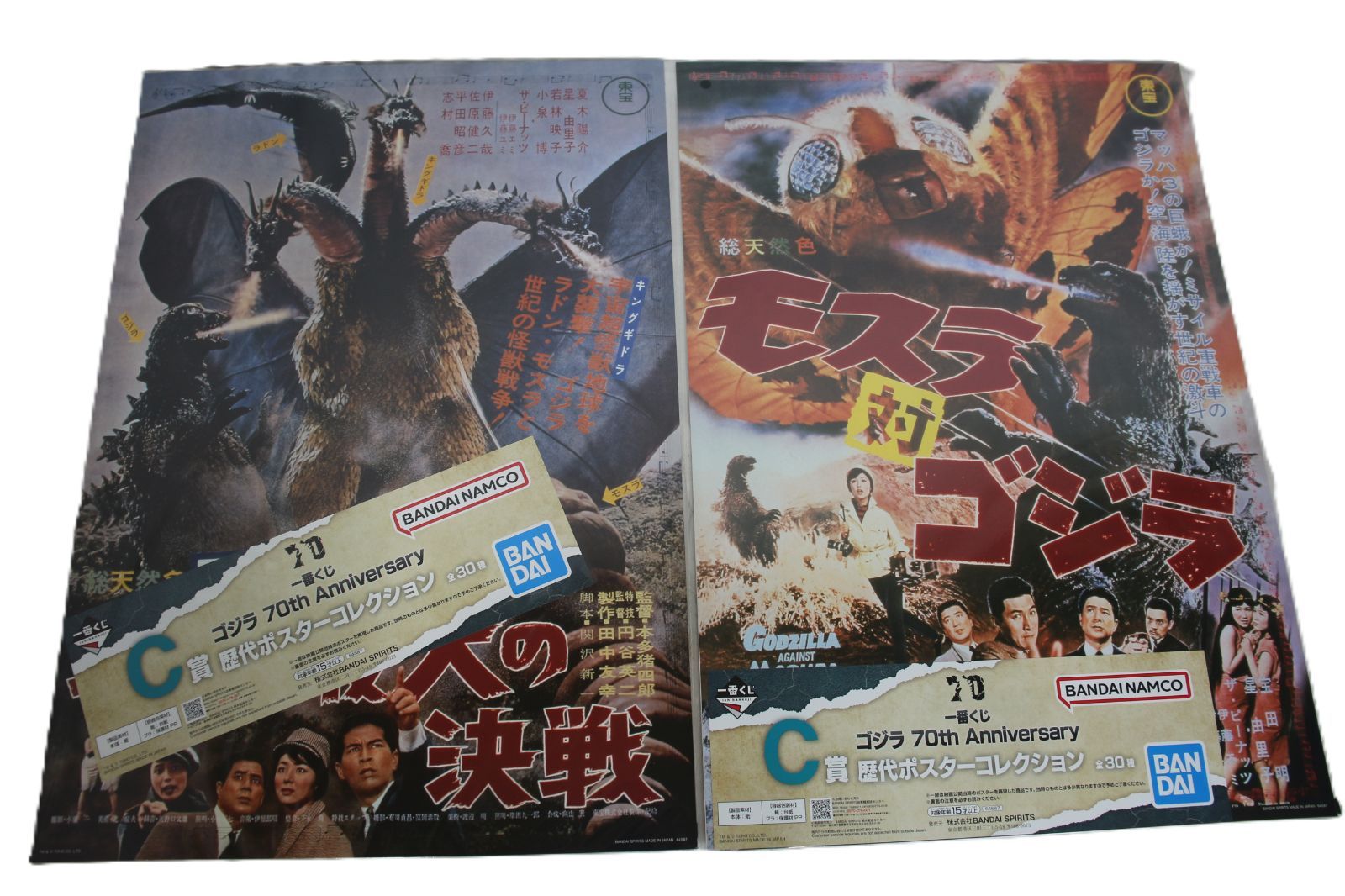 ◇一番くじ ゴジラ 70th Anniversary C賞 歴代ポスター