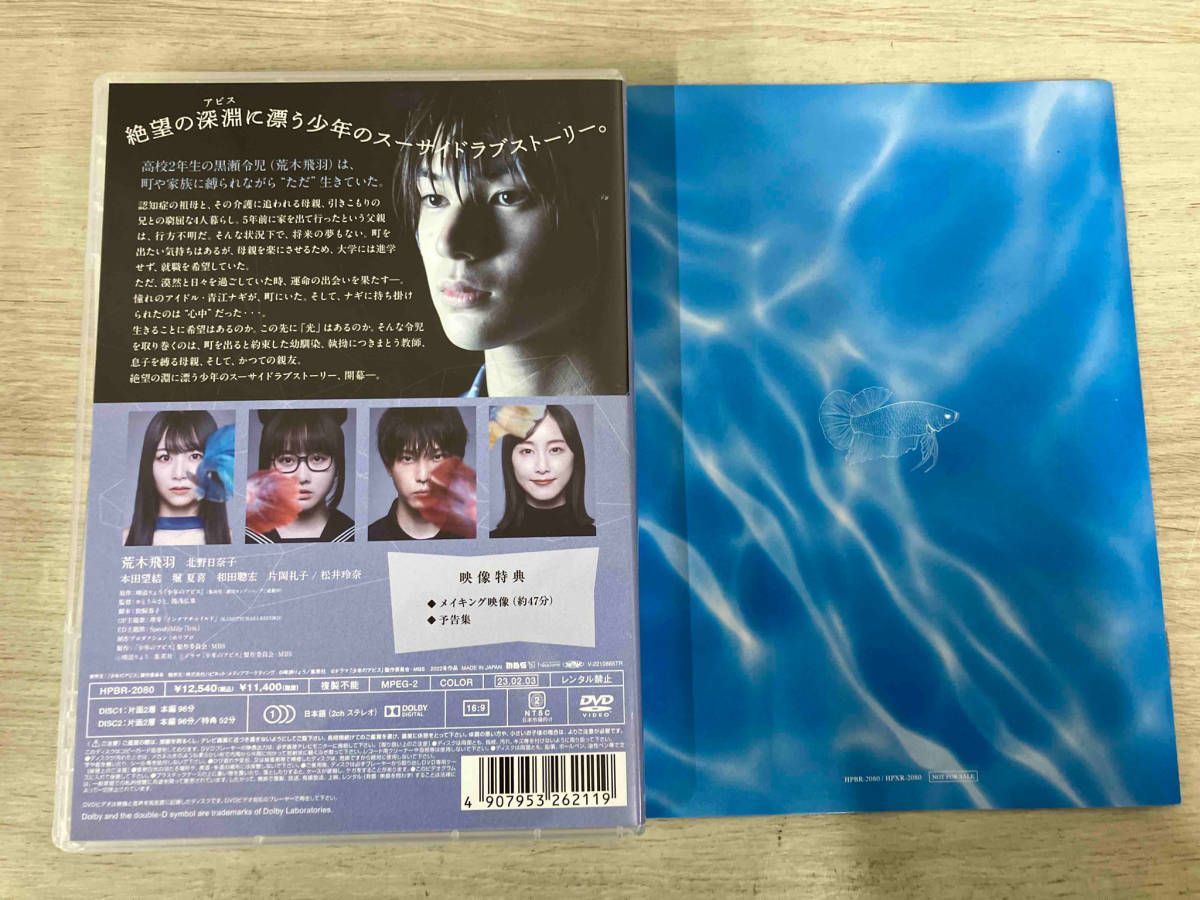 DVD 少年のアビス DVD-BOX