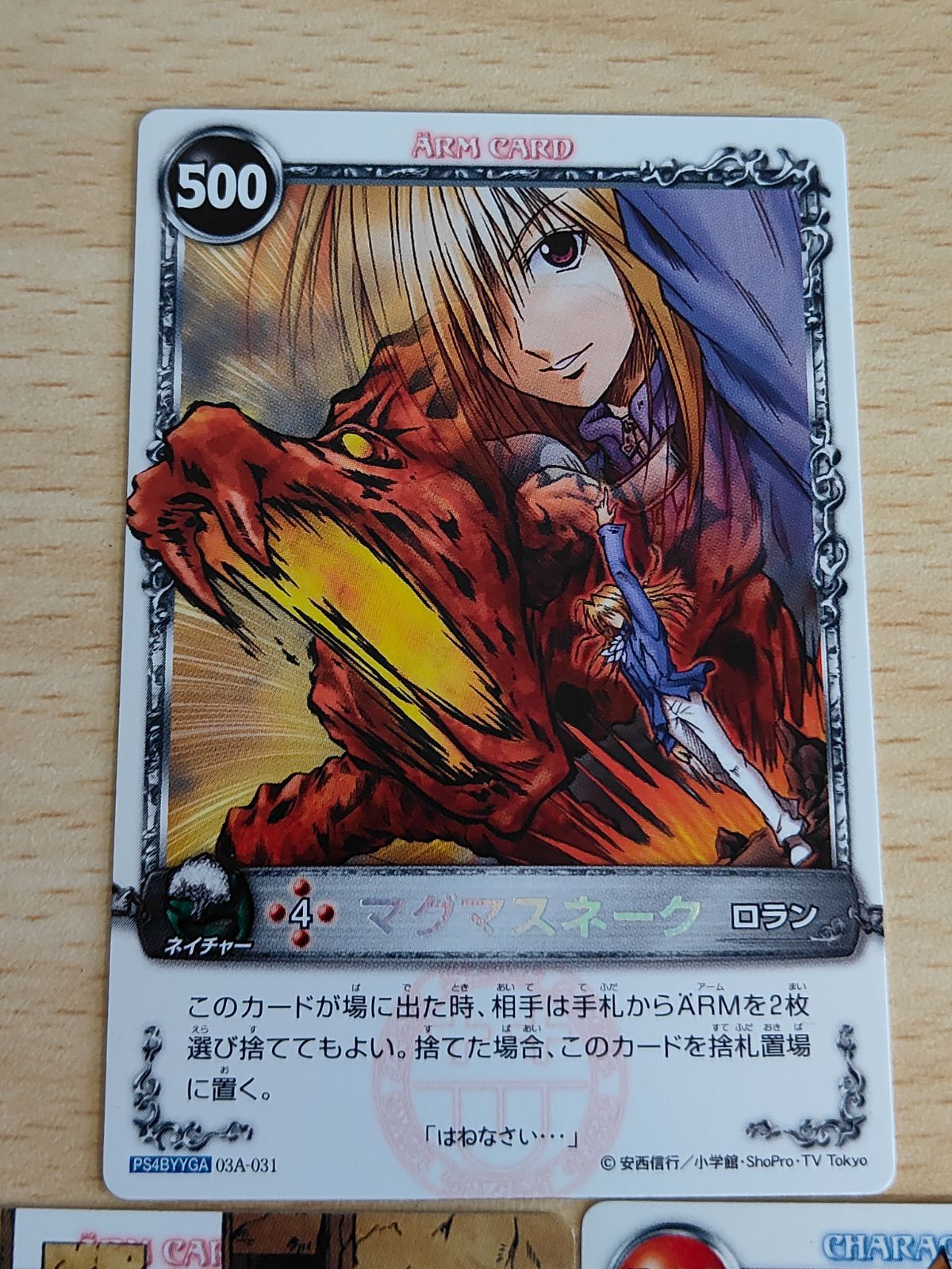 aca167 メルヘヴン ザ・アームバトル マグマスネーク 03A-031