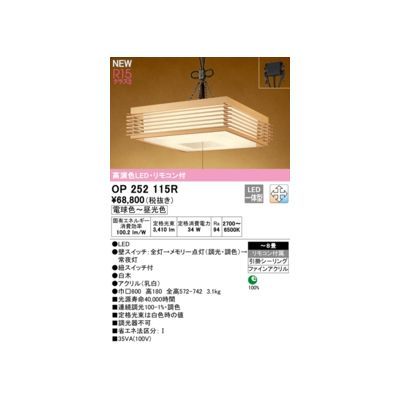 【新品・7営業日以内発送】オーデリック ODELIC OP252115R LEDペンダント【沖縄離島販売不可】