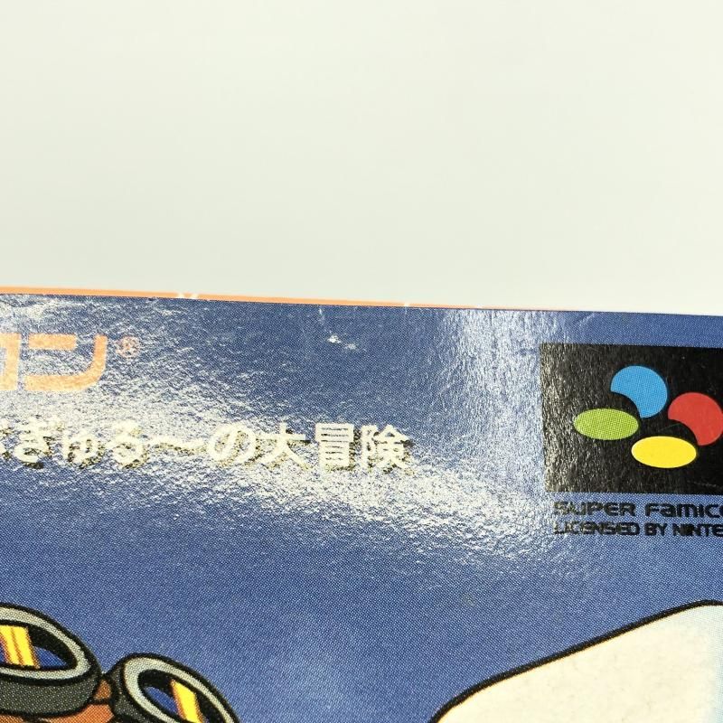 フライングヒーロー ぶぎゅる～の大冒険