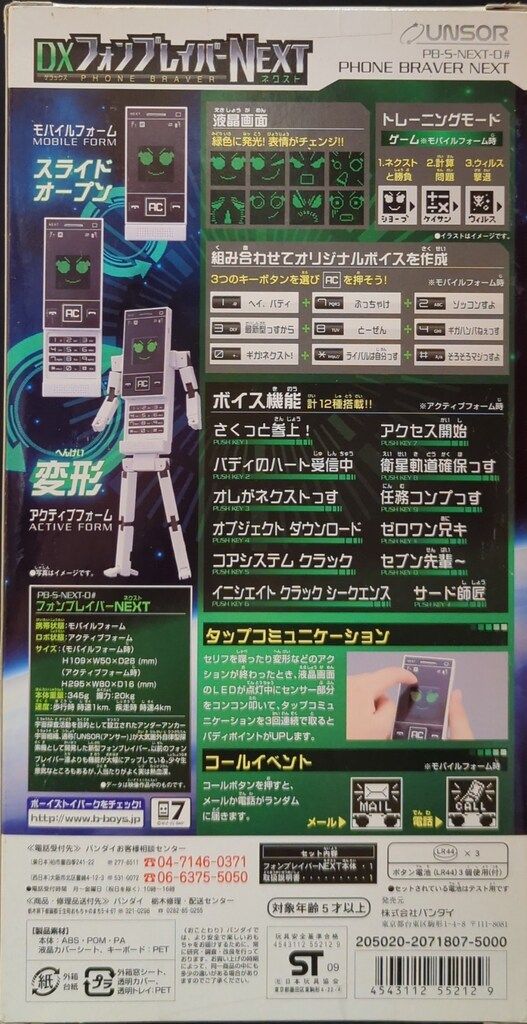 バンダイ DXフォンブレイバーシリーズ ケータイ捜査官7NEXT DXフォン