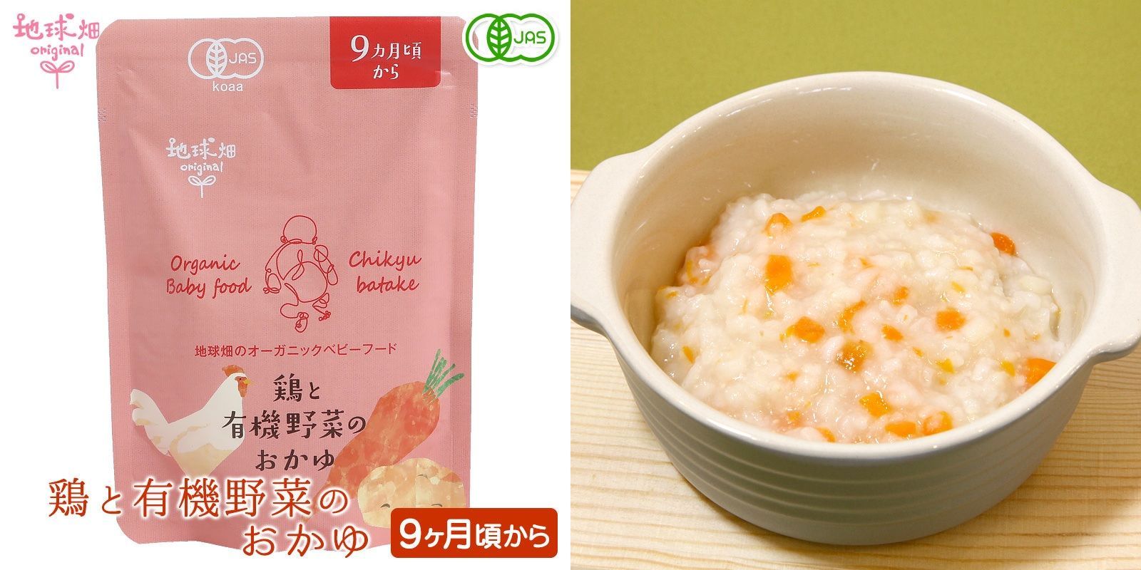 鶏と有機野菜のおかゆ8袋