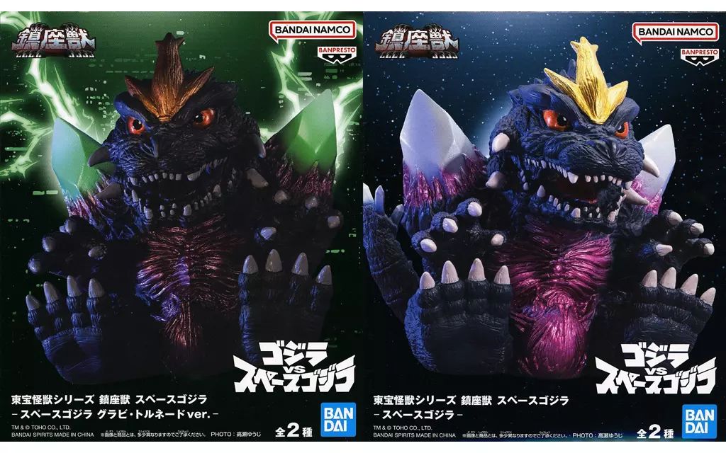 中古】フィギュア 全2種セット 「ゴジラVSスペースゴジラ」 東宝怪獣