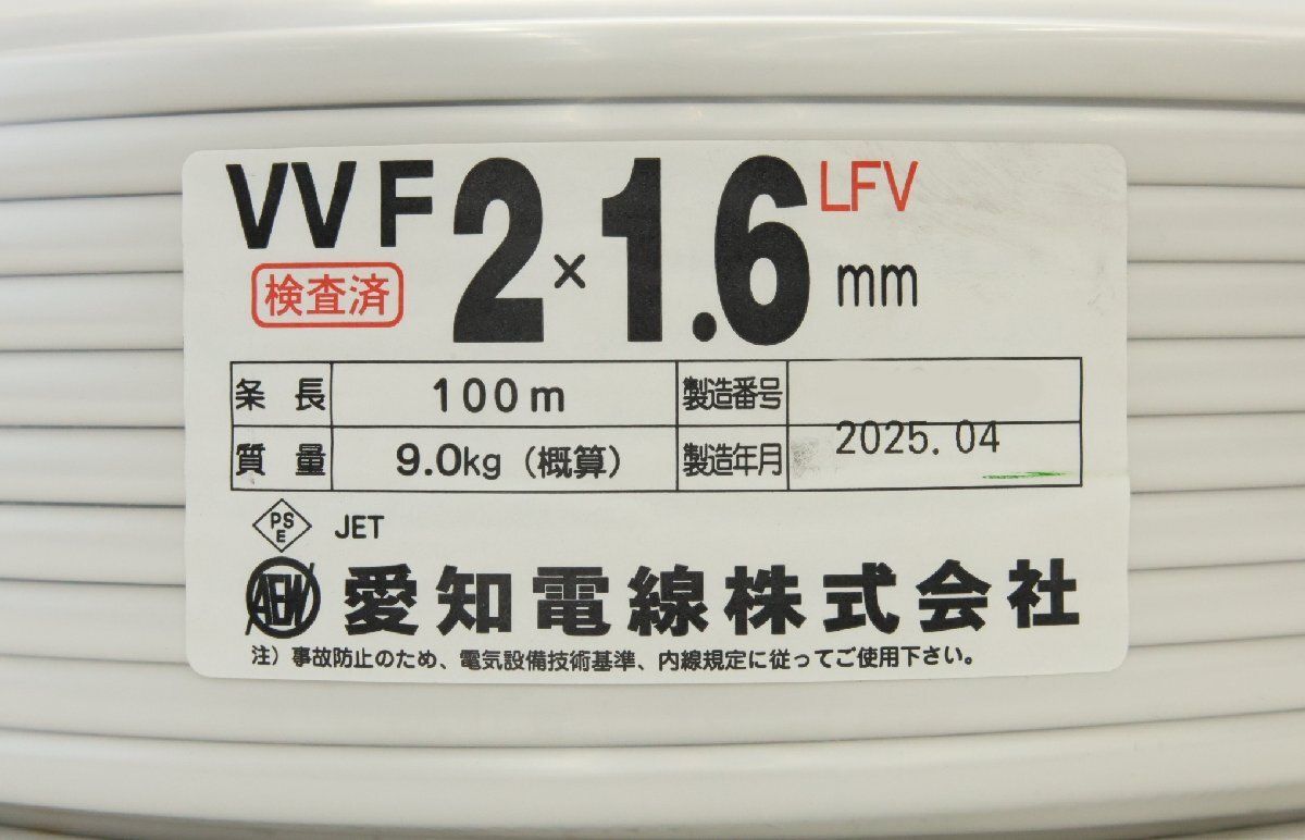 送料無料 ♥品 愛知電線 VVFケーブル 2×1.6mm 100M 製 白 沖縄 離島 配送不可 併 C3B