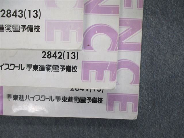 SY06-057 東進 ハイレベル化学 理論/有機/無機化学 通年セット 2013 計