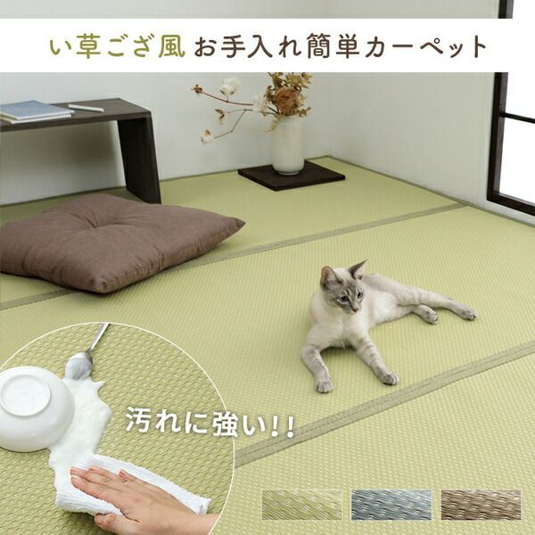 い草風 ラグ マット 江戸間6畳 グリーン 約261×352cm 洗える ござ リバーシブル カビ発生しにくい お手入れ簡単