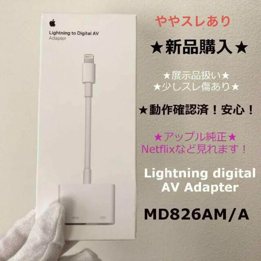 期間限定お試し価格 訳アリ アップル Apple アダプタ HDMI ケーブル